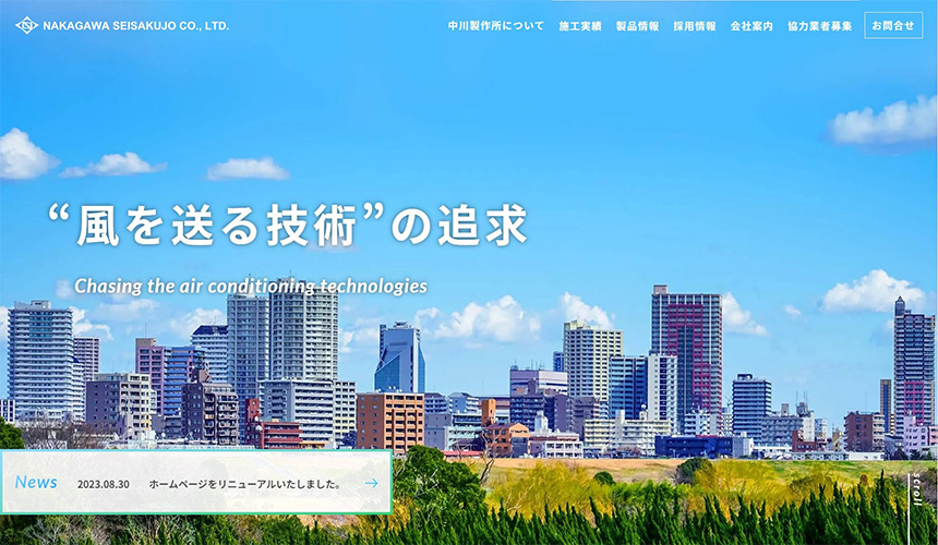 中川製作所様　コーポレートサイト