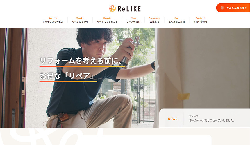 リライク様　コーポレートサイト